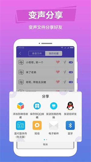 语音变声助手免费版 第2张图片