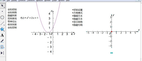 问：几何画板怎样标记两个坐标系中的一个?3