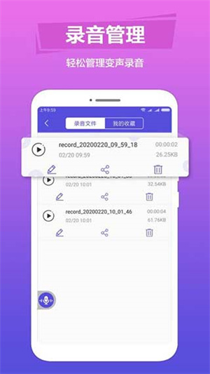 语音变声助手免费版截图