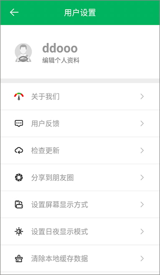 智行淄博app使用教程4