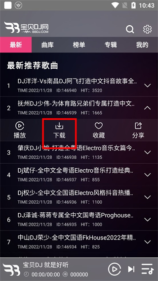 宝贝DJ音乐网app下载的歌曲在哪个文件夹里1