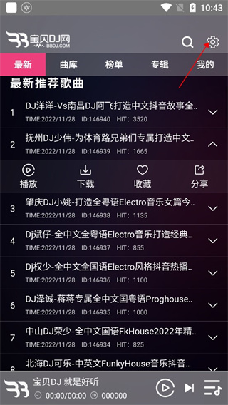 宝贝DJ音乐网app下载的歌曲在哪个文件夹里2