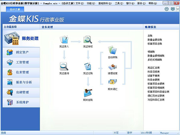 金蝶kis行政事业版 第2张图片