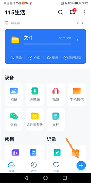 115网盘怎么下载链接截图1