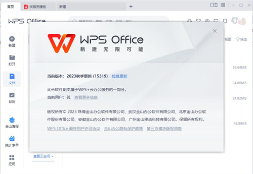 WPS Office老版本2