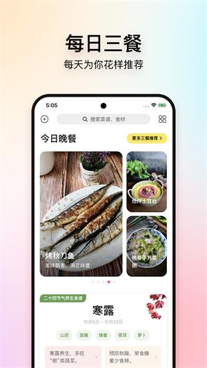美食杰家常菜谱大全app 第3张图片