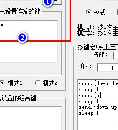 SETAHK多键单键连发生成工具使用方法1