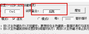 SETAHK多键单键连发生成工具使用方法2