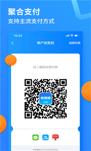 乐刷收银通app下载华为版 第4张图片