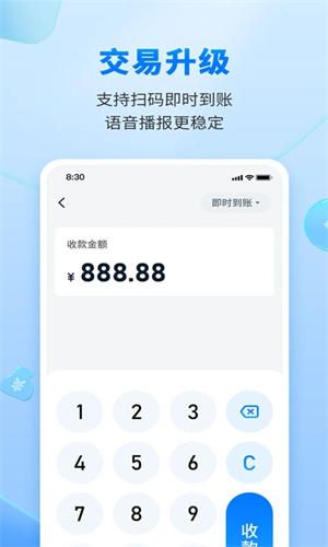 乐刷收银通app下载华为版 第3张图片