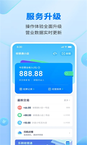 乐刷收银通app下载华为版 第1张图片