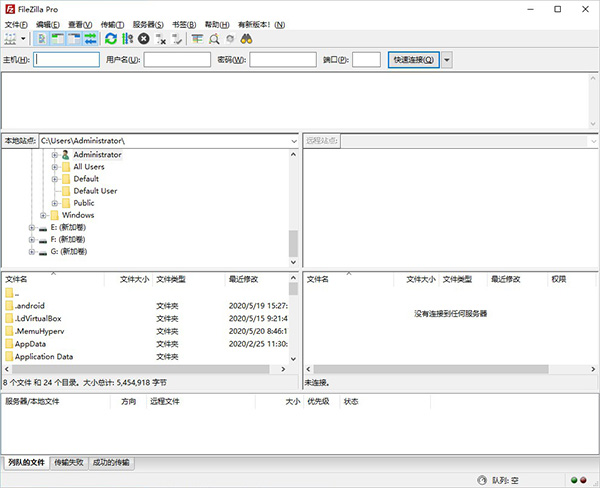 FileZilla Pro破解版截图