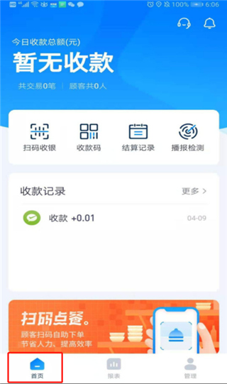 乐刷收银通app华为版使用方法1