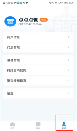 乐刷收银通app华为版使用方法3