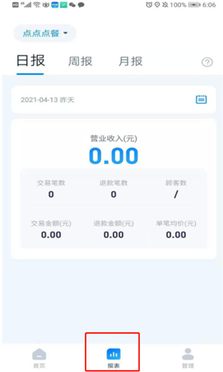 乐刷收银通app华为版使用方法2