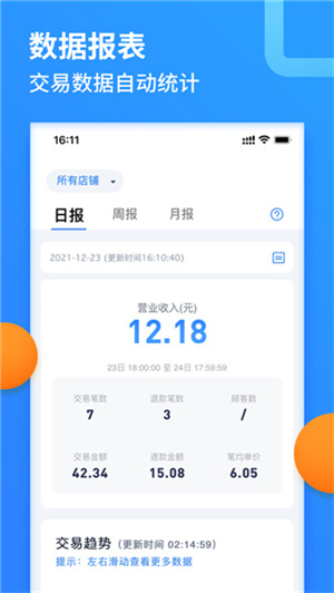 乐刷收银通app商户版下载 第4张图片