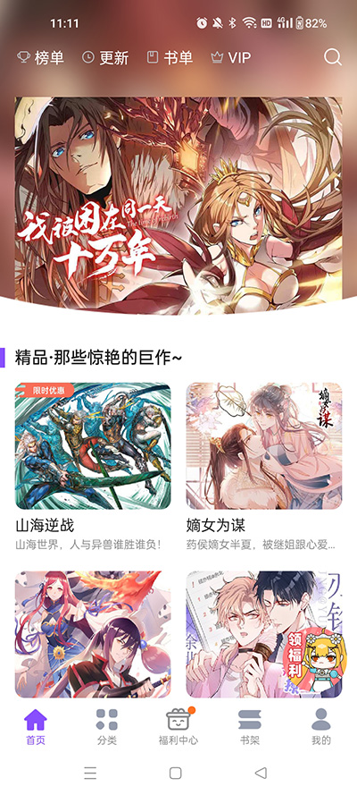 漫画人极速版APP使用方法1