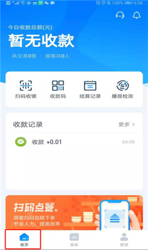 乐刷收银通app商户版使用教程截图1