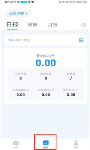 乐刷收银通app商户版使用教程截图2