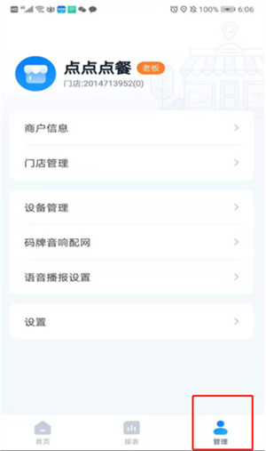 乐刷收银通app商户版使用教程截图3