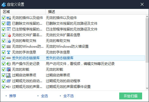 Wise Registry Cleaner使用说明4