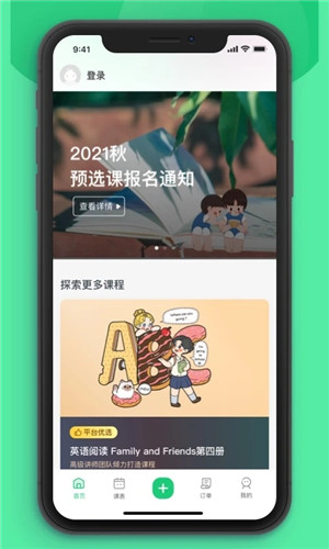 课后延时服务app下载 第5张图片