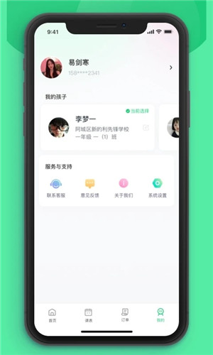 课后延时服务app下载 第3张图片