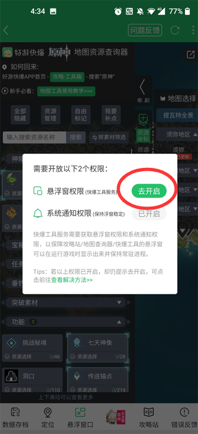 怎么开启悬浮框？4