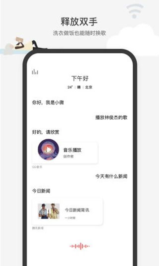 腾讯小微app 第1张图片