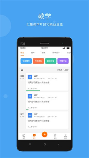 学乐云教学app最新版本下载 第2张图片