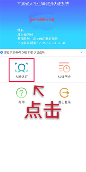 甘肃人社认证官方版如何认证截图2