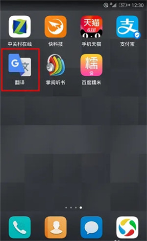 Google翻译最新版下载截图4