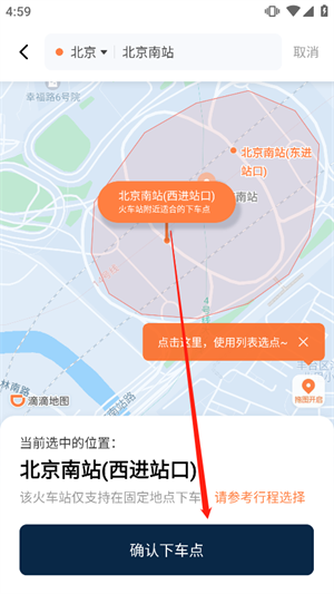 预约打车时间教程截图2