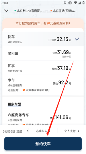 预约打车时间教程截图5