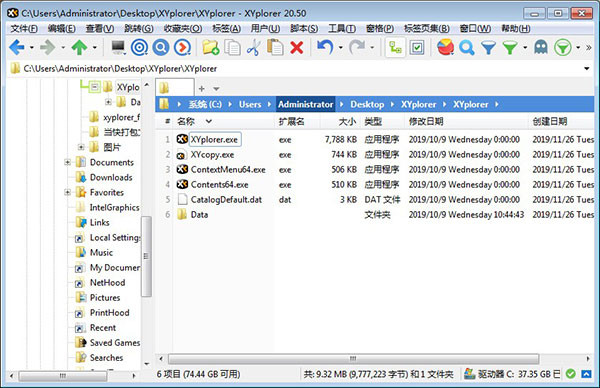 XYplorer绿色版下载截图3