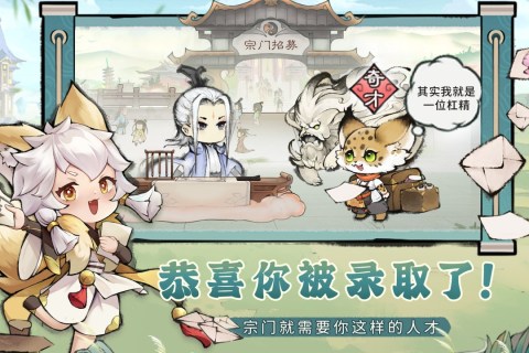 最强祖师官服下载手机版 第3张图片