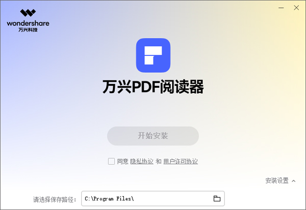 万兴PDF免费版使用方法1