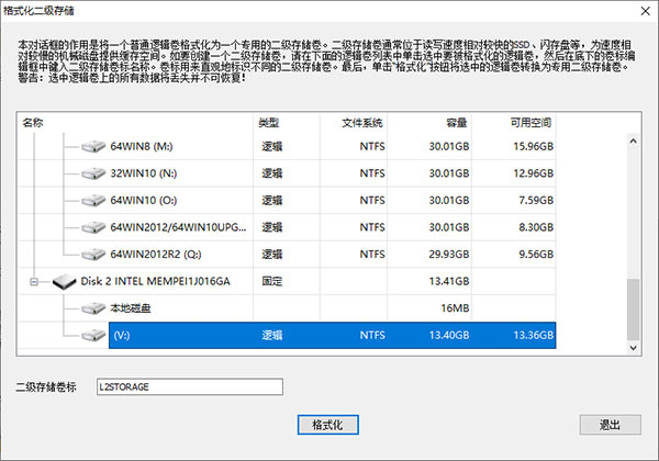 PrimoCache服务器版破解版使用方法4