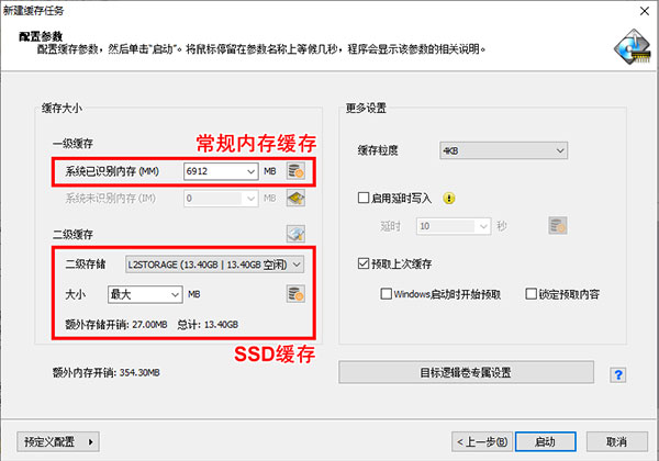 PrimoCache服务器版破解版使用方法5