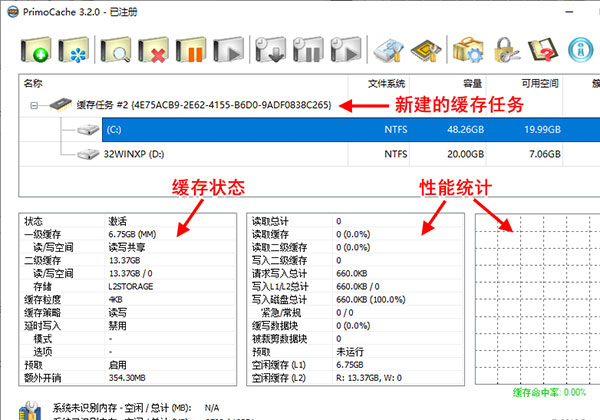 PrimoCache服务器版破解版使用方法6