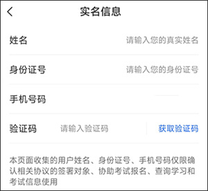 学天教育app手机版怎么进行认证