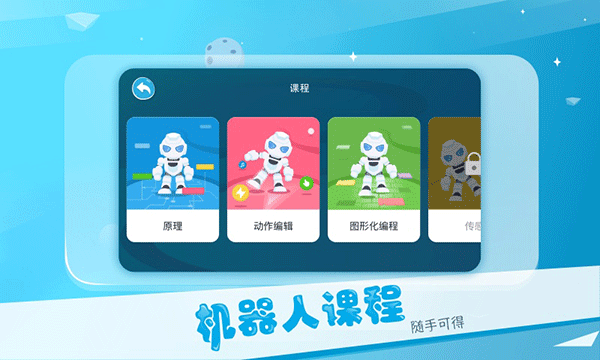 Alpha Ebot教育定制版官方下载 第3张图片