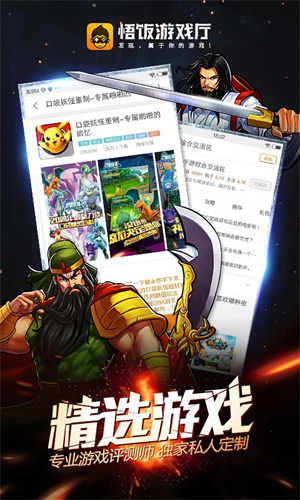 悟饭游戏厅官方正版手机版 第3张图片