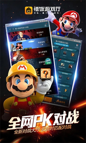 悟饭游戏厅官方正版手机版 第1张图片