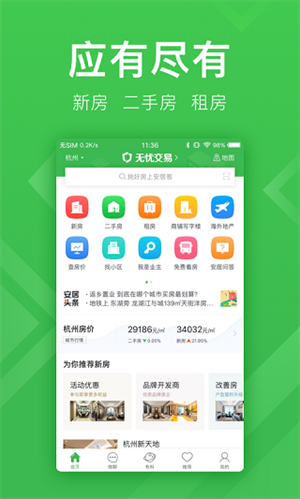 安居客app官方最新版下载安装 第1张图片