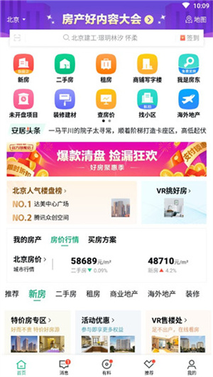 安居客app官方最新版怎么用截图1