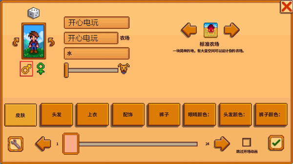 Stardew Save Editor修改器使用教程1