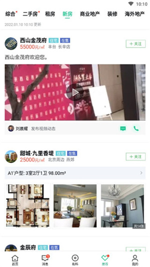 安居客app官方最新版怎么用截图4