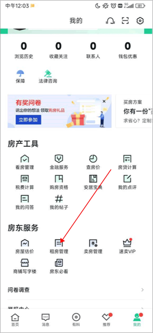 安居客app官方最新版怎么发布租房信息截图2