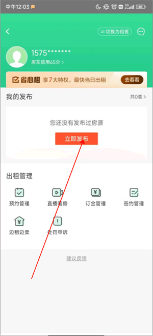 安居客app官方最新版怎么发布租房信息截图3